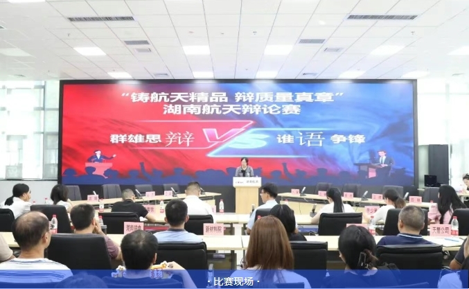 辯論賽|唇槍舌戰論質量